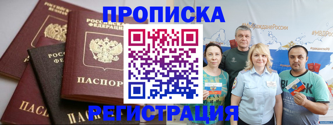 временная регистрация для всех в Ступино