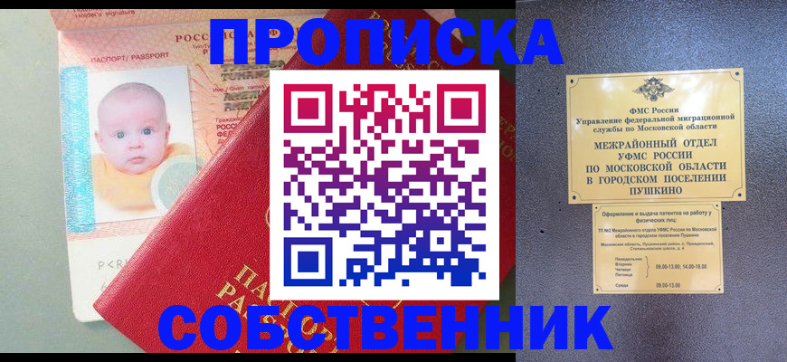 временная регистрация в Ступино