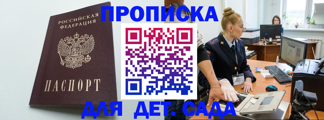временная прописка в Ступино